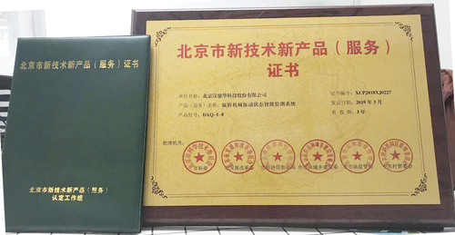 本司获得《北京市新技术新产品（服务）证书》